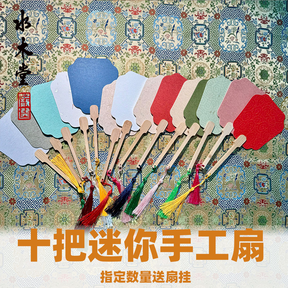 10把新款迷你小团扇彩色宣纸古风空白儿童手绘文创diy水彩国画