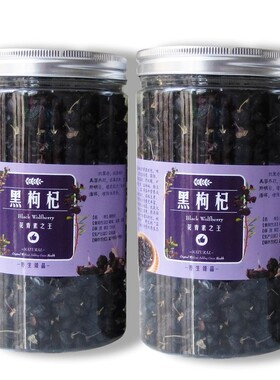 免洗特大果黑枸杞500g优质青海