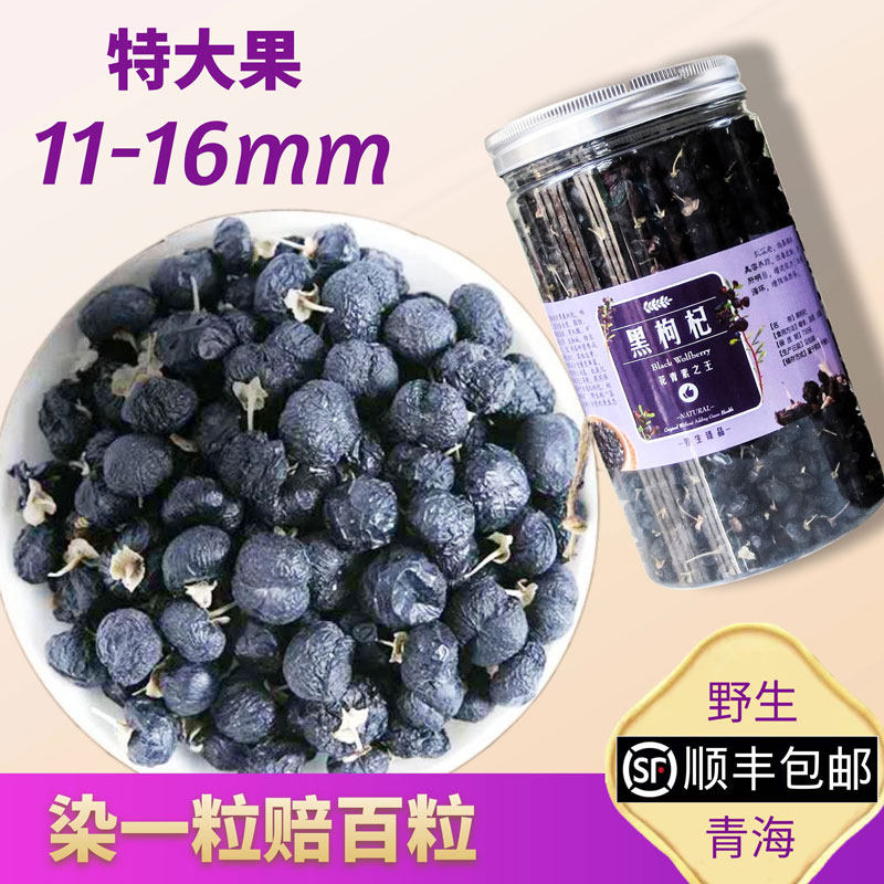 黑枸杞12mm15野生500g青海柴达木诺木洪非宁夏枸橘几构纪苟枸新货