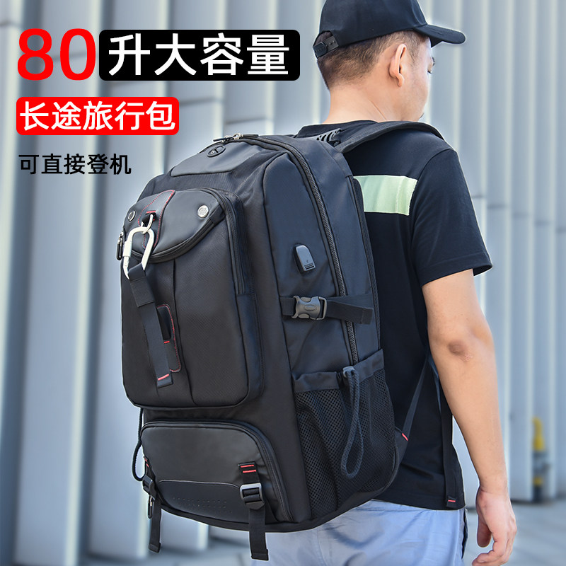 旅行背包男大容量超大休闲旅游登山包男士出差80升行李户外双肩包