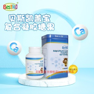 贝斯凯盖宝 贝斯凯钙 儿童钙 D3 成人孕妇哺乳期钙 中老年钙
