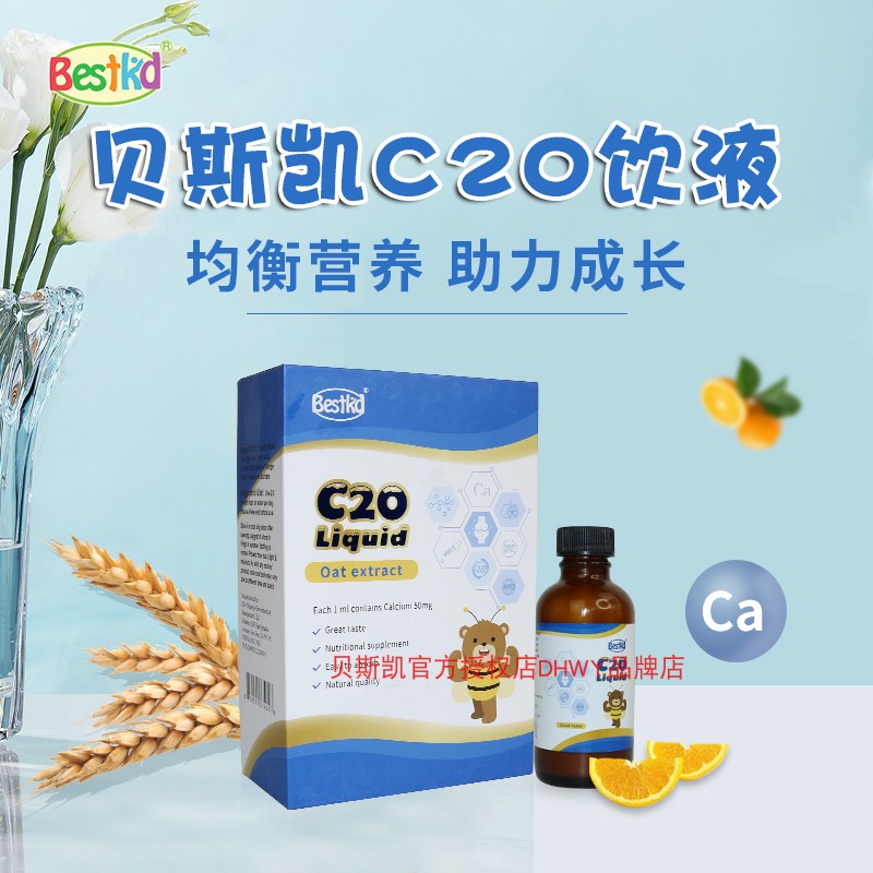贝斯凯C20饮液儿童液体钙  柠檬酸钙 60ML/瓶 美国进口 婴童版