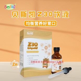 Bestkid贝斯凯Z30饮液 贝斯凯锌 宝宝补锌 液体锌 香橙口味婴童版