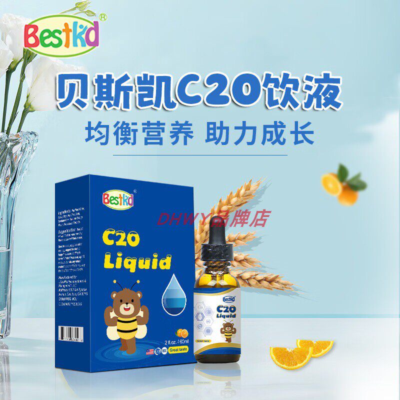 贝斯凯C20饮液 儿童液体钙  柠檬酸钙 60ML/瓶 美国进口 香橙口味