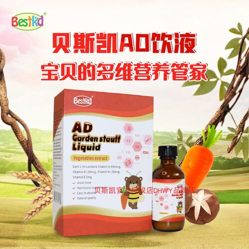 贝斯凯维生素AD水果口味美国进口