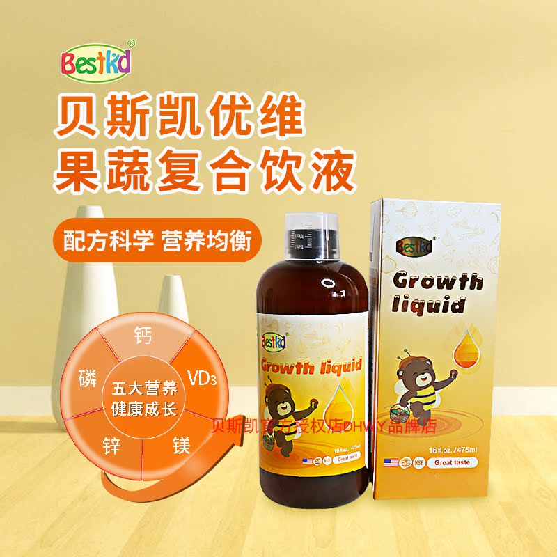 贝斯凯优维果蔬复合饮液 钙磷锌镁维生素d3 美国进口 475毫升
