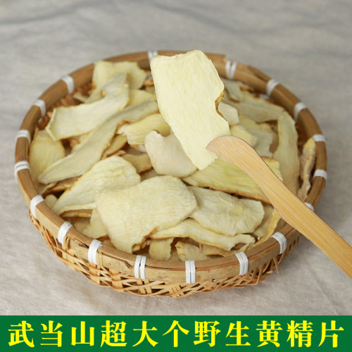 武当妙应堂武当山野生黄精干片非九制泡酒煲汤特级大片自然晾晒