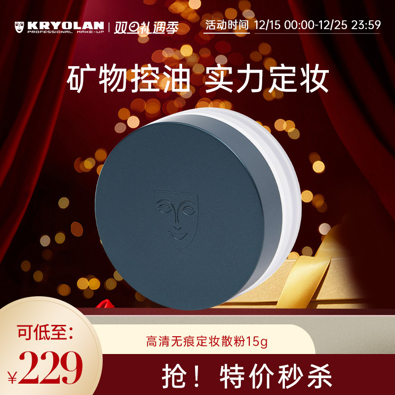 面具魅影控油定妆散粉