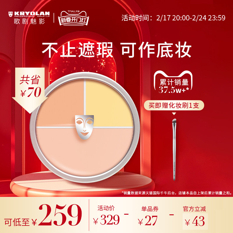 KRYOLAN歌剧魅影三色遮瑕盘德国面具脸部滋润遮痘印斑点黑眼圈