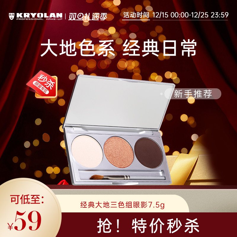 KRYOLAN�����Ӱ����3ɫ��ѧ����Ӱ�̴��ɫ��Ȼ����ƹ��ˮ�־� 59Ԫ