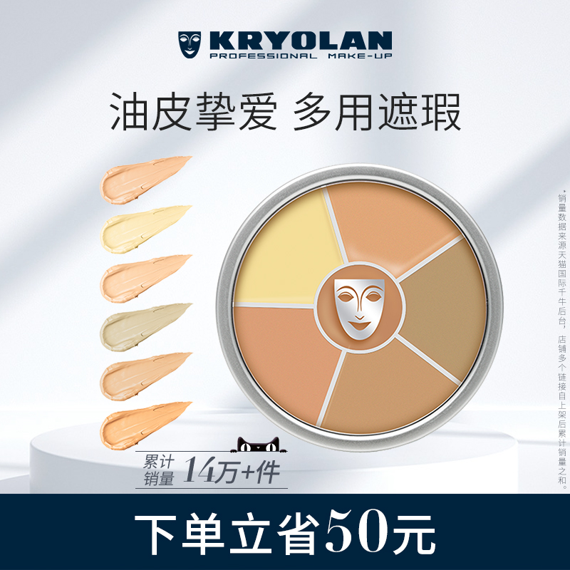 歌剧魅影痘印六色遮瑕盘