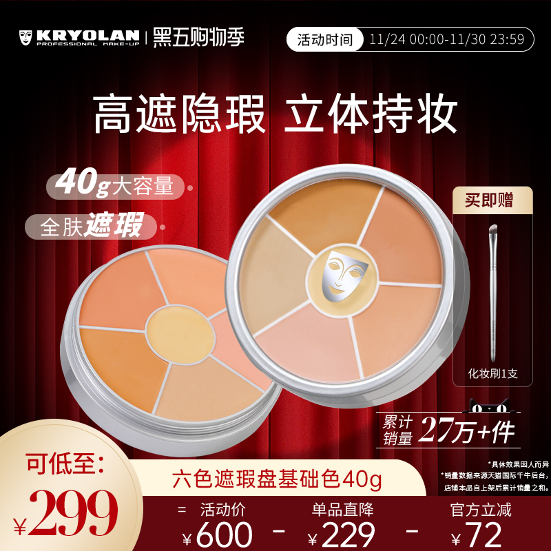 KRYOLAN盖世英雄遮瑕膏面具魅影六色遮瑕盘遮痘印斑点黑眼圈滋润
