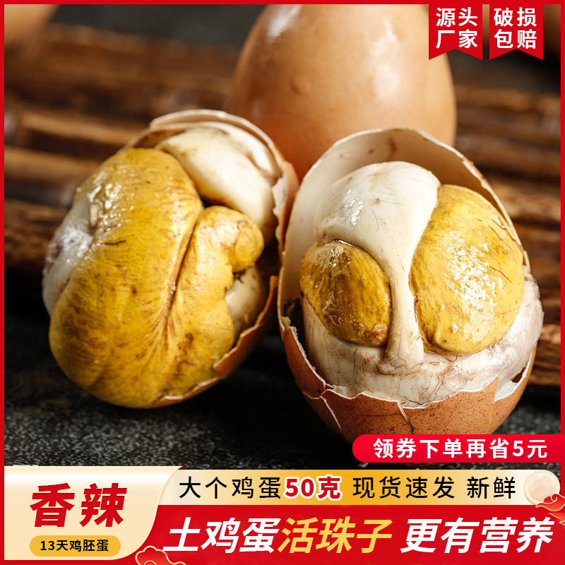 喔喔姬活珠子13天新鲜开袋即食五香毛蛋熟喜蛋香辣味毛鸡蛋凤凰蛋