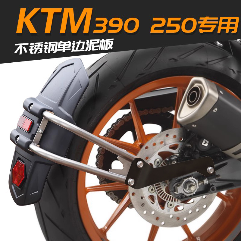 生林摩托车后挡泥板改装KTM390 250 duke390杜克200机车配件专用