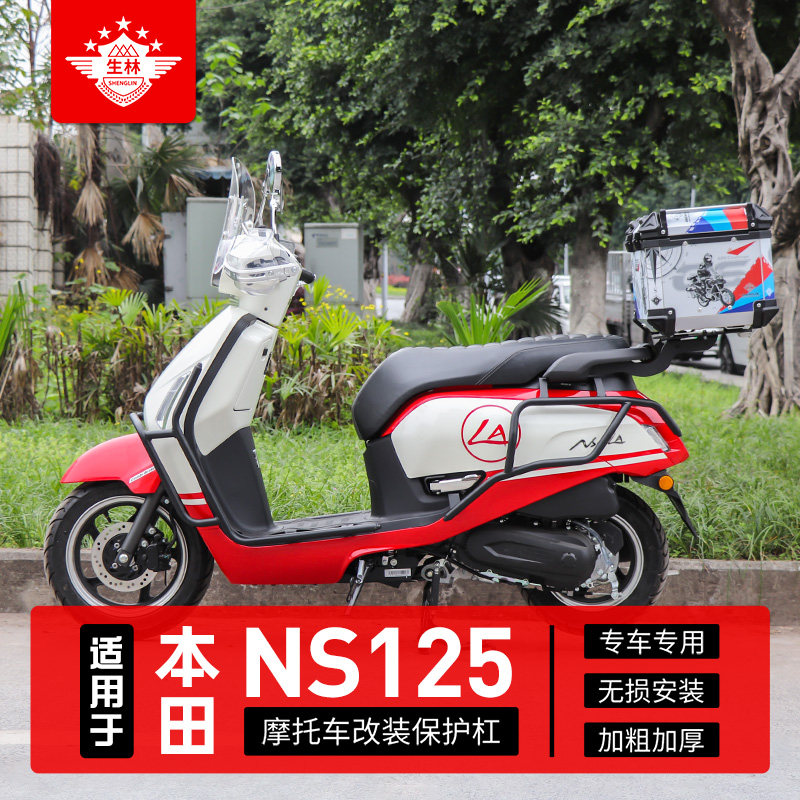 生林护杠保险杠本田NS125LA图片