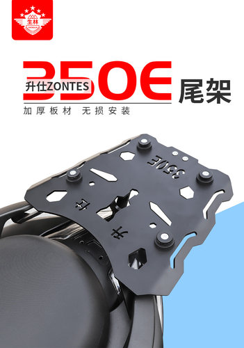 生林摩托车毛架加厚无损安装
