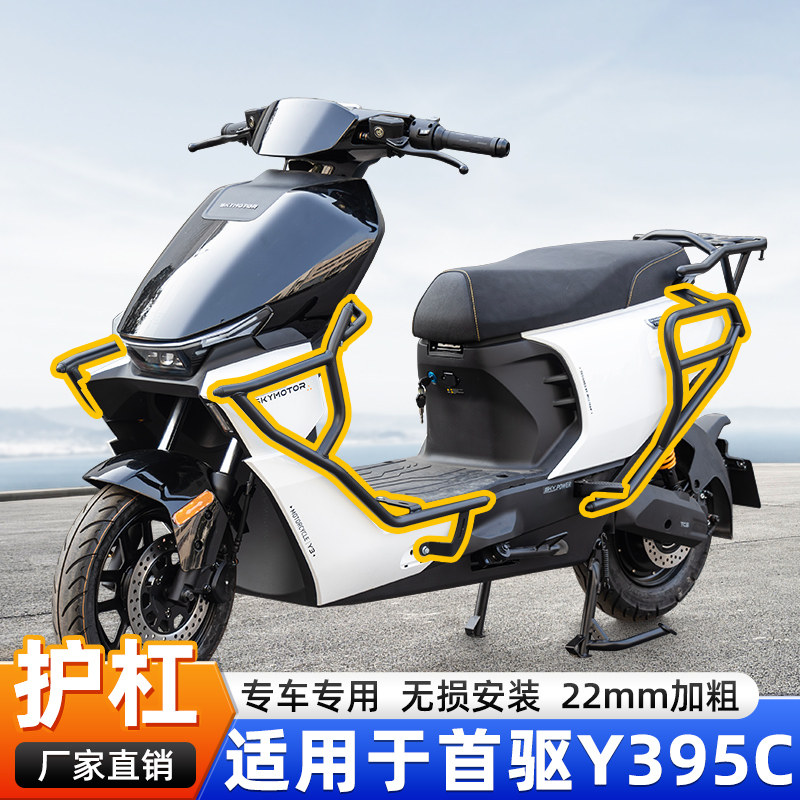 护杠适用于首驱Y395C电动车保险杠防撞杠保护杠专车专用改装尾架图片