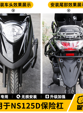 生林适用摩托车新大洲NS125D保险杠前后护杠改装件防摔防撞杠