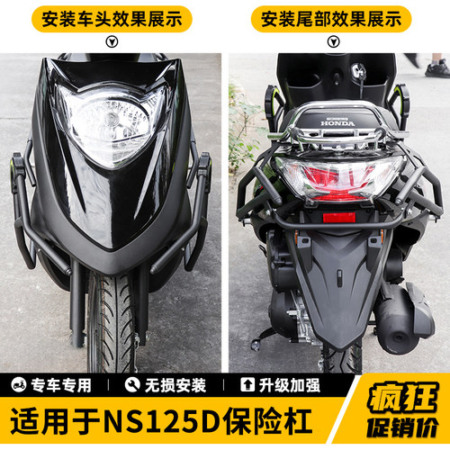 生林NS125D防摔保险杠