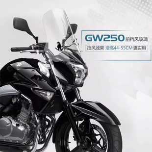 配件适用GW250春风NK飞致150通用风挡板 生林摩托车前挡风玻璃改装
