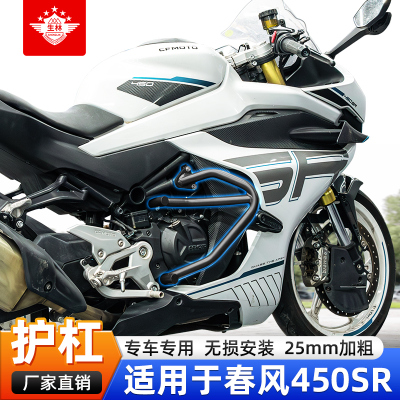 生林适用于春风450SR摩托车保险杠专车专用无损安装加粗护杠NK450