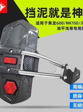 生林摩托车后轮挡泥板适用黄龙600春风NK川崎雅马哈贝纳利改装件
