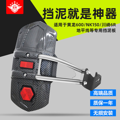 改装后轮生林挡泥板黄龙春风