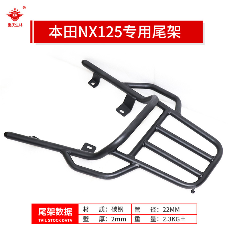 生林尾架本田NX125加厚加粗
