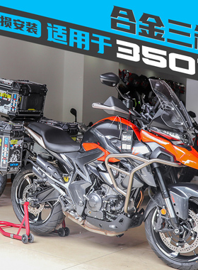 生林适用升仕350TXRV/310RTVX改装铝合金三箱侧边箱尾箱无损快拆