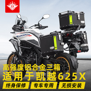 摩托车尾箱适用于凯越625X专用铝合金硬箱快拆侧边箱三箱摩旅箱躲