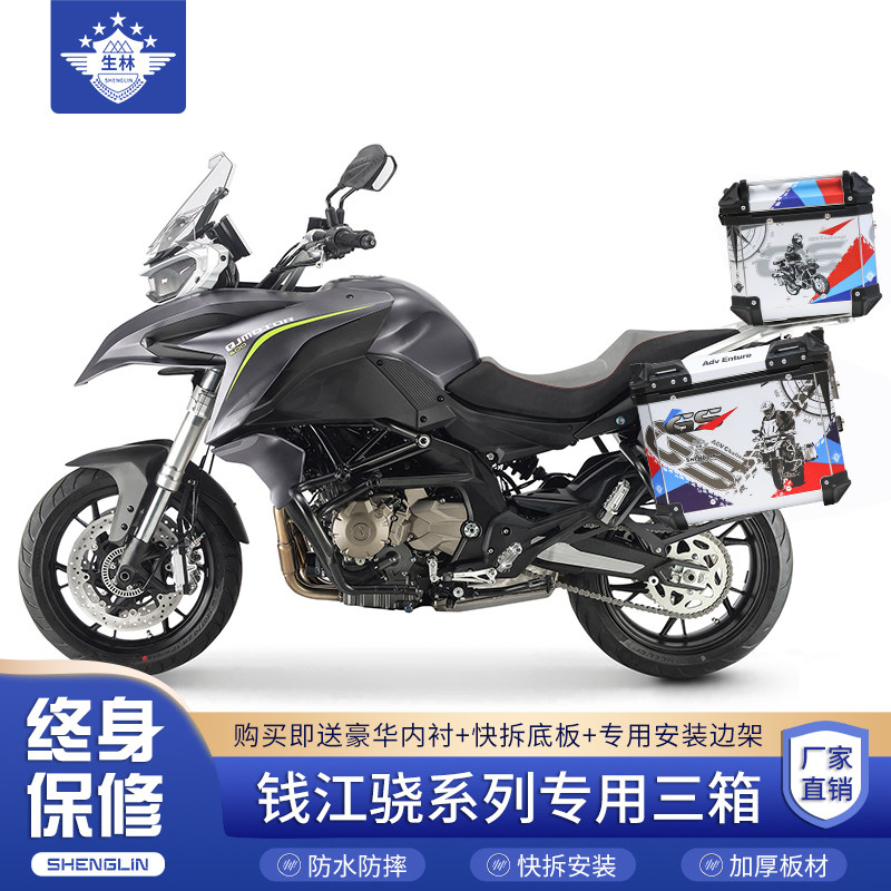 生林铝合金三箱适用摩托车钱江闪300骁500豪爵TR300侧边箱后尾箱图片