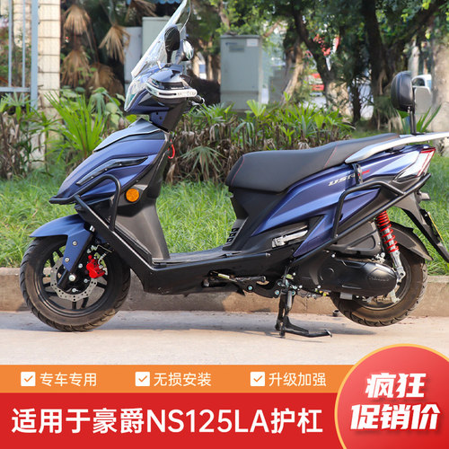 生林护杠USR保险杠豪爵
