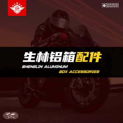 生林铝箱通用配件铝合金边箱尾箱铝箱底板包角螺丝改装配件