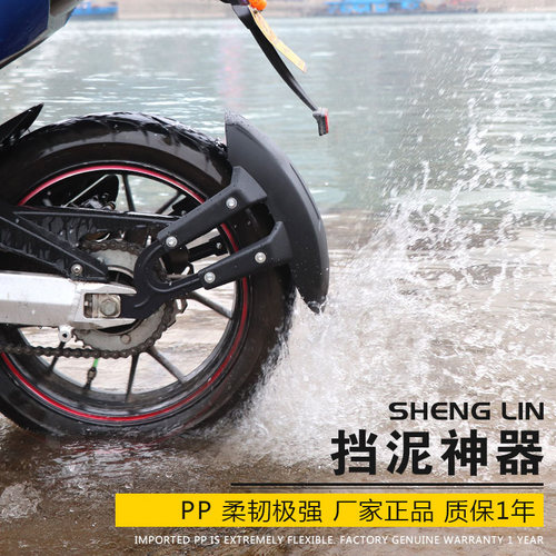 摩托车适用于红宝龙BJ150钱江TNT150越野摩托车改装后泥挡板水瓦 - 封面