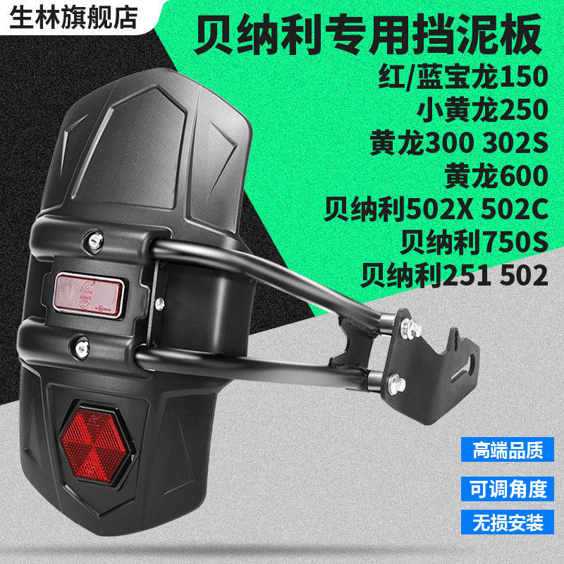 改装后轮生林挡泥板黄龙春风图片