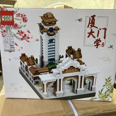 70800厦门大学名校拼装玩具兼容性积木大礼盒系列建筑模型儿童玩