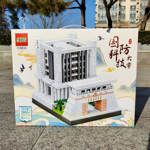 45公分国防科技大学拼装积木2880粒拼插建筑模型积木儿童玩具益智