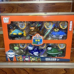 正版海底小纵队探险海舰队章鱼堡巴克队长呱唧的舰艇儿童公仔玩具