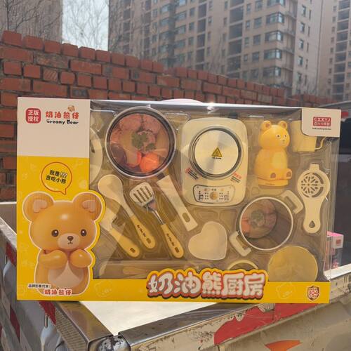澄兴兴正版奶油小熊儿童真煮趣味餐厨房玩具奶油熊仔厨房玩具