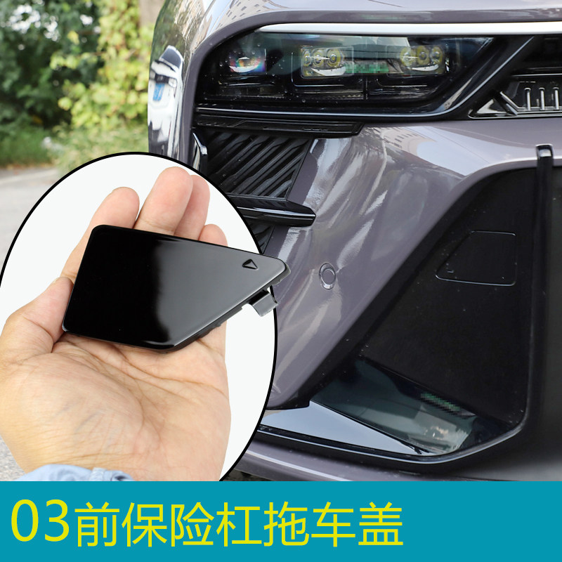 23-25款领克03前保险杠拖车盖牵引盖饰板 漆面黑色前杠孔盖环盖