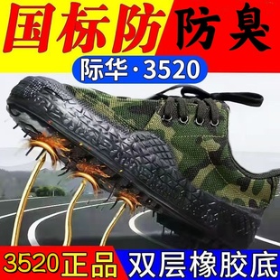 双层胶鞋 女低帮加厚正品 男作训工地耐磨防滑劳保鞋 际华3520解放鞋