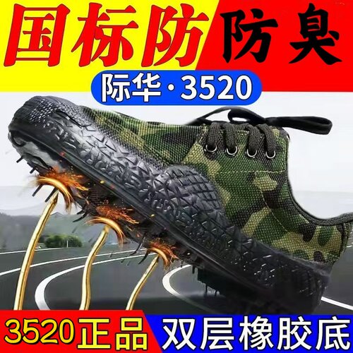 际华3520黑色工地鞋男透气工作劳保鞋帆布耐磨防滑干活鞋农田女鞋