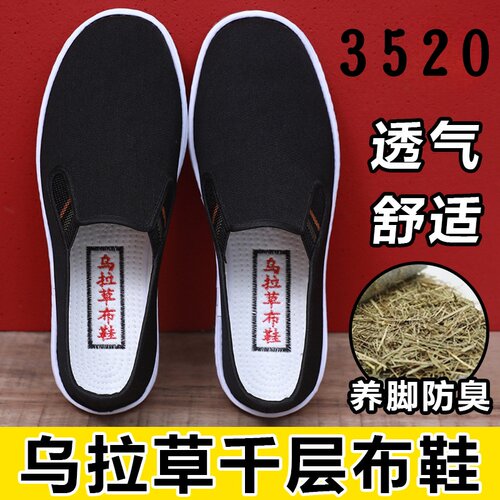 3520正宗手工千层底乌拉草鞋