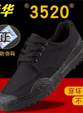 正品3520劳保鞋秋季解放鞋工地工作干活鞋防滑耐磨训练登山鞋黑色