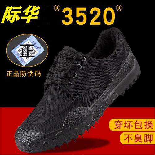 劳保鞋解放鞋不捂脚防滑耐磨帆布