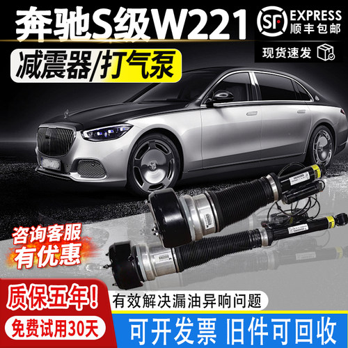 奔驰原厂S级W220减震器空气悬挂