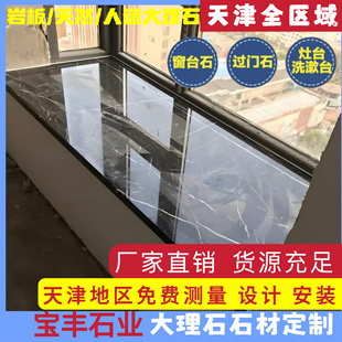 天津定做人造天然大理石台面极简窗台石飘窗厨房台面飘窗台