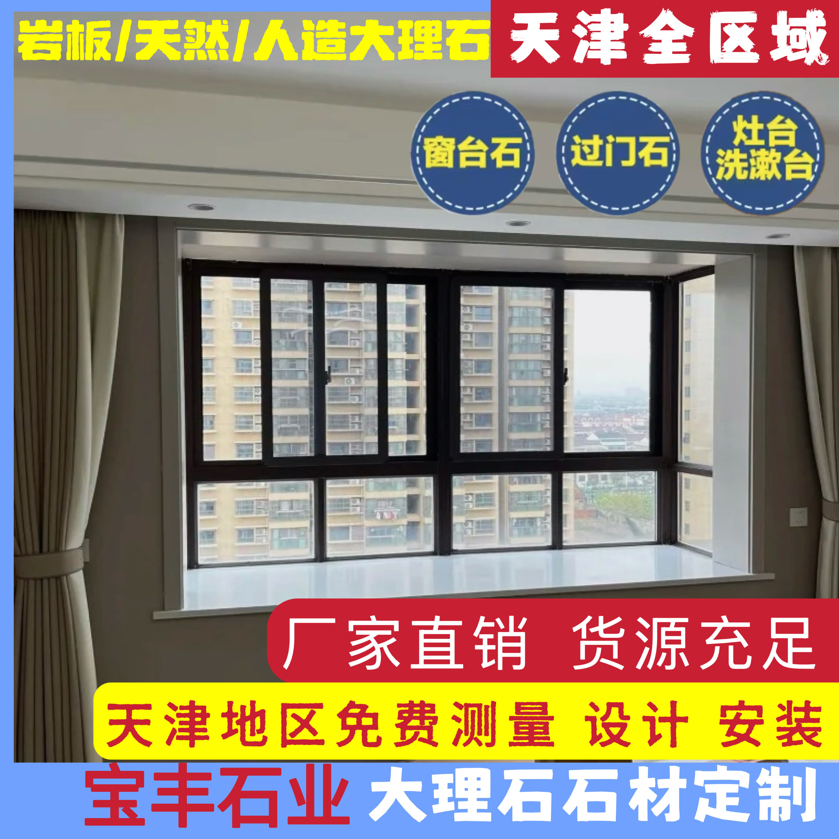 天津定做人造天然大理石台面极简窗台石飘窗厨房台面传统窗台石