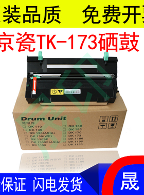 适用 京瓷TK-133硒鼓 FS 1300D鼓组件 1028MFP/DP 1128MFP鼓架