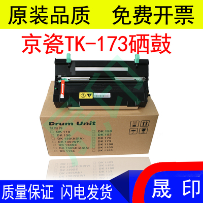 适用 京瓷TK-133硒鼓 FS 1300D鼓组件 1028MFP/DP 1128MFP鼓架